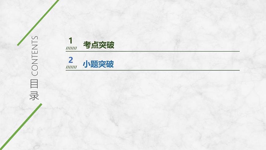 2026届高三政治高考总复习创新设计课件复习讲义第四课 只有坚持和发展中国特色社会主义才第2课时第2页