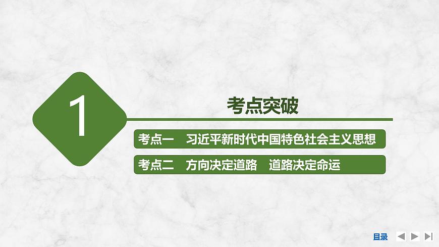 2026届高三政治高考总复习创新设计课件复习讲义第四课 只有坚持和发展中国特色社会主义才第2课时第3页