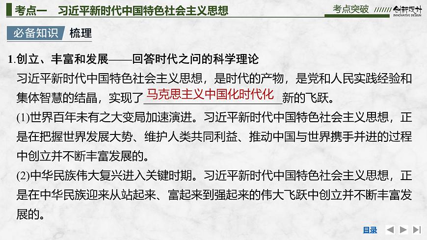 2026届高三政治高考总复习创新设计课件复习讲义第四课 只有坚持和发展中国特色社会主义才第2课时第4页