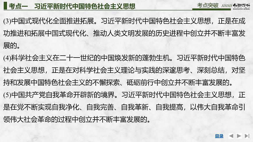 2026届高三政治高考总复习创新设计课件复习讲义第四课 只有坚持和发展中国特色社会主义才第2课时第5页