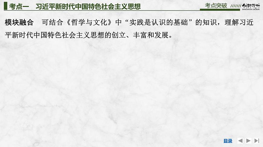 2026届高三政治高考总复习创新设计课件复习讲义第四课 只有坚持和发展中国特色社会主义才第2课时第6页