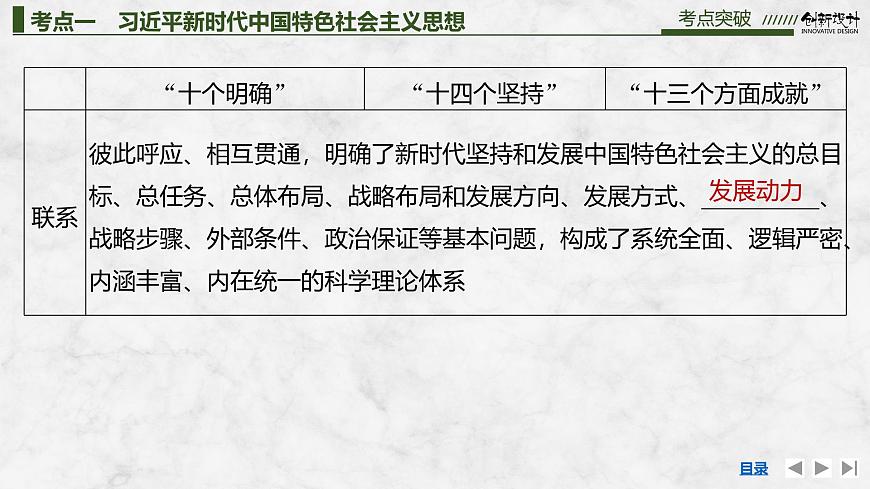 2026届高三政治高考总复习创新设计课件复习讲义第四课 只有坚持和发展中国特色社会主义才第2课时第8页