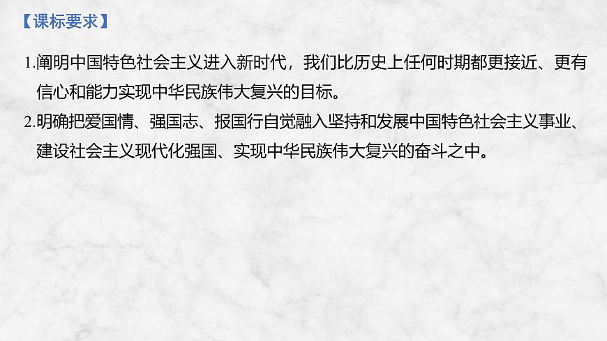 2026届高三政治高考总复习创新设计课件复习讲义第四课 只有坚持和发展中国特色社会主义才第1课时第2页