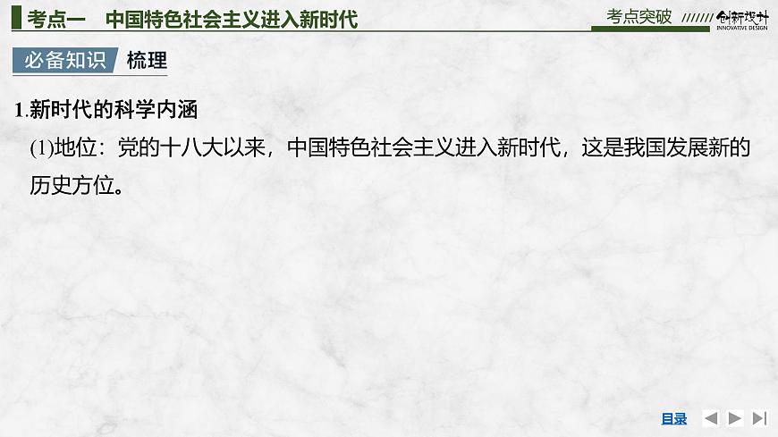 2026届高三政治高考总复习创新设计课件复习讲义第四课 只有坚持和发展中国特色社会主义才第1课时第8页