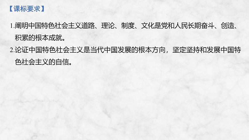 2026届高三政治高考总复习创新设计课件复习讲义第三课 只有中国特色社会主义才能发展中国第2页