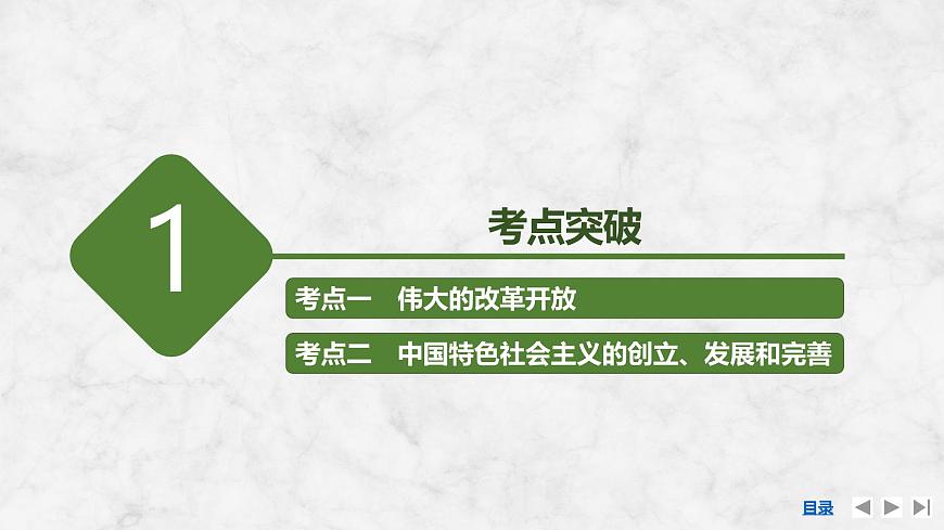 2026届高三政治高考总复习创新设计课件复习讲义第三课 只有中国特色社会主义才能发展中国第6页