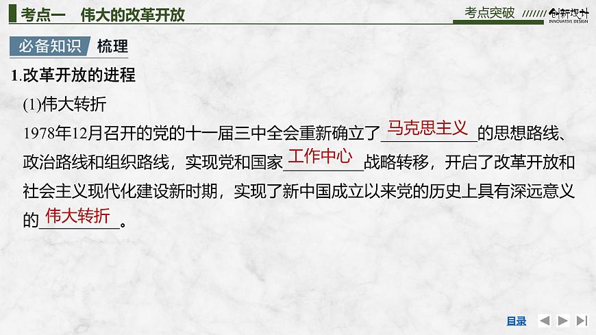 2026届高三政治高考总复习创新设计课件复习讲义第三课 只有中国特色社会主义才能发展中国第7页