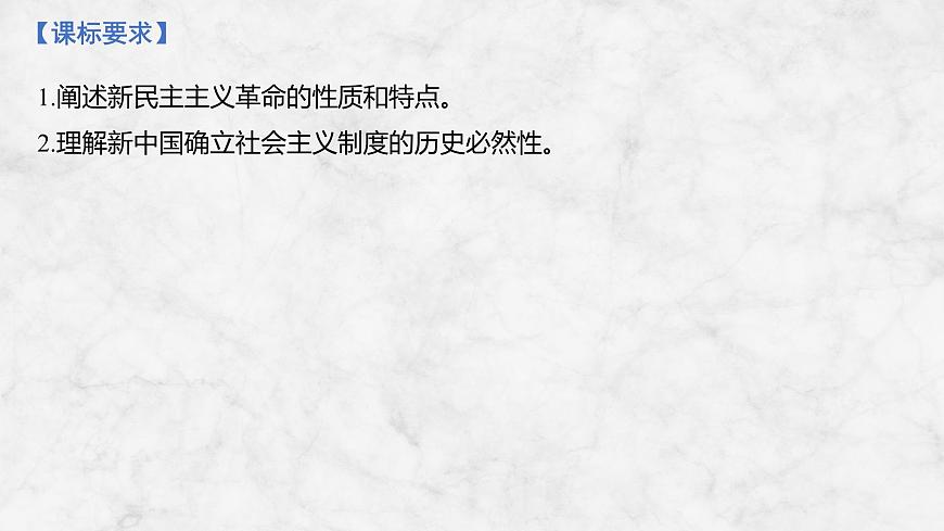 2026届高三政治高考总复习创新设计课件复习讲义第二课 只有社会主义才能救中国第2页