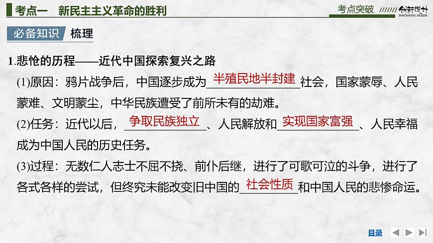 2026届高三政治高考总复习创新设计课件复习讲义第二课 只有社会主义才能救中国第7页