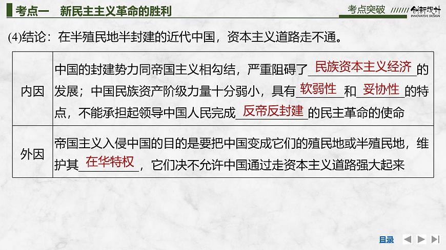 2026届高三政治高考总复习创新设计课件复习讲义第二课 只有社会主义才能救中国第8页