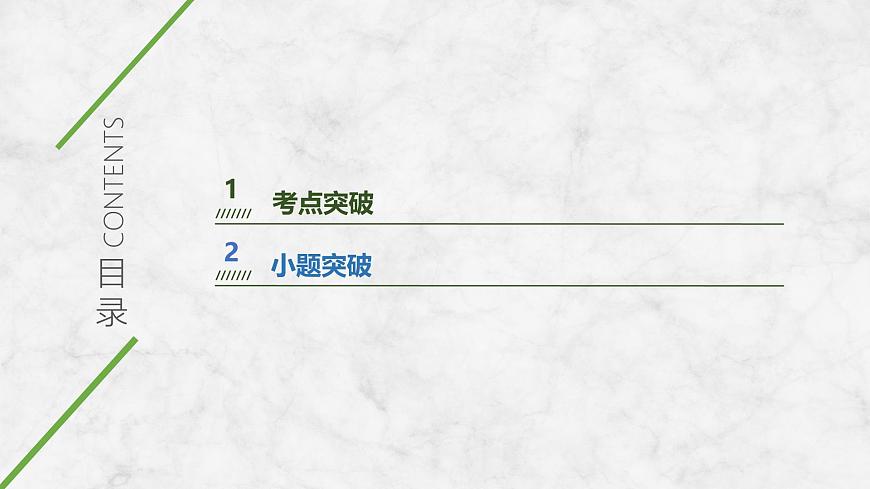2026届高三政治高考总复习创新设计课件复习讲义第一课 社会主义从空想到科学、从理论到实践的发展 第1课时第6页