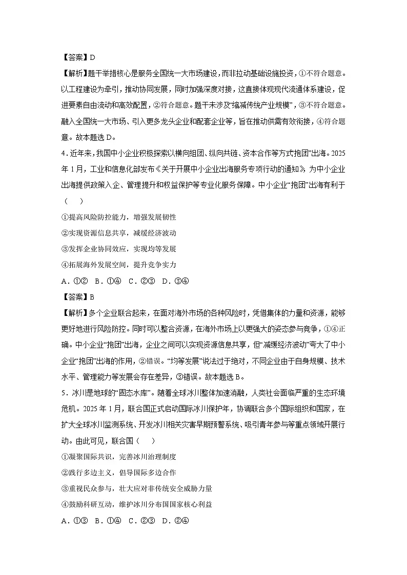 河南省2025年普通高中学业水平选择性考试政治试卷（解析版）第3页