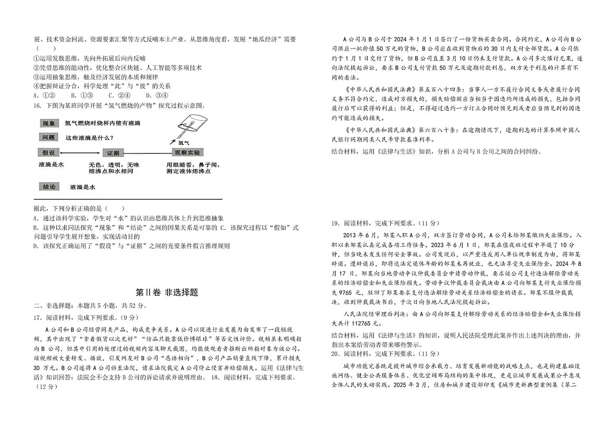 吉林省“BEST合作体”2025届新高二下学期7月期末考试-政治试卷+答案第3页
