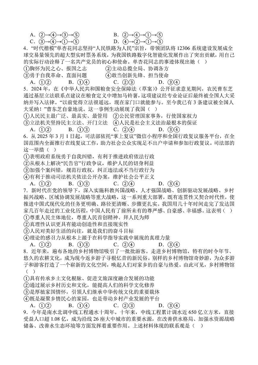 四川省广安市广安区前锋区武胜县3地2026届新高二下学期7月期末考-政治试题+答案第2页