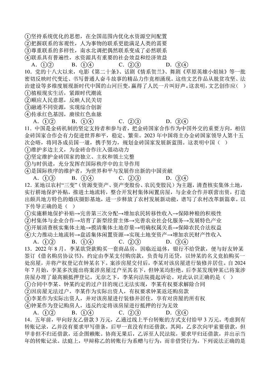 四川省广安市广安区前锋区武胜县3地2026届新高二下学期7月期末考-政治试题+答案第3页
