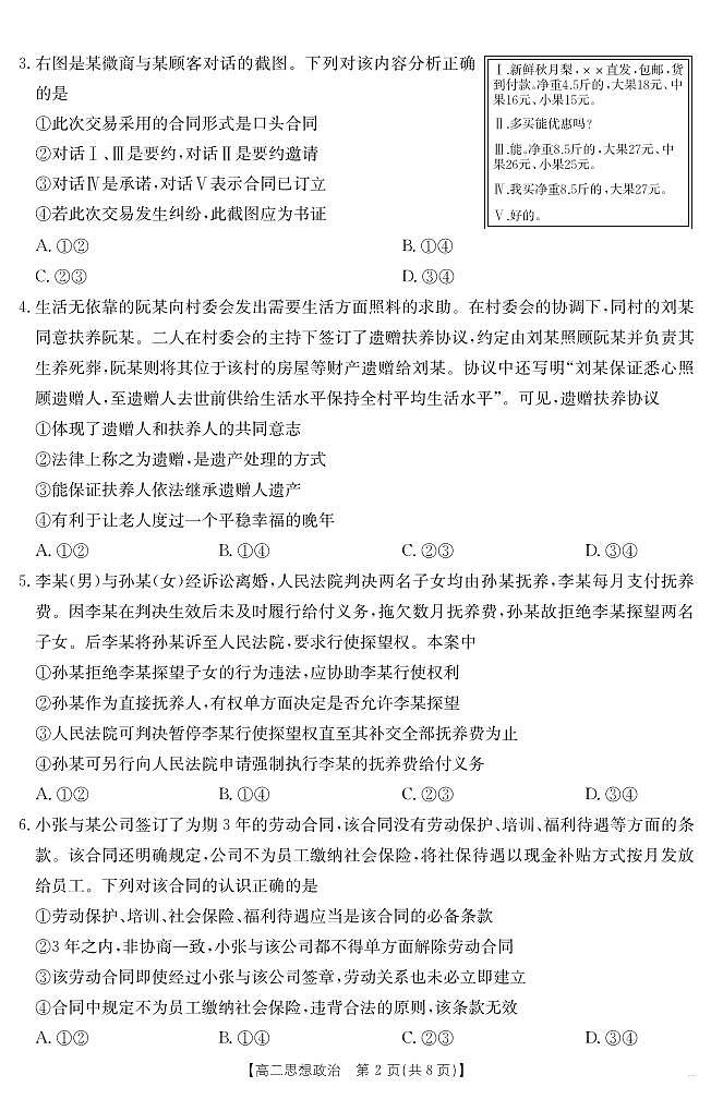 新疆金太阳2026届新高二下学期7月联考试卷-政治试卷+答案第2页