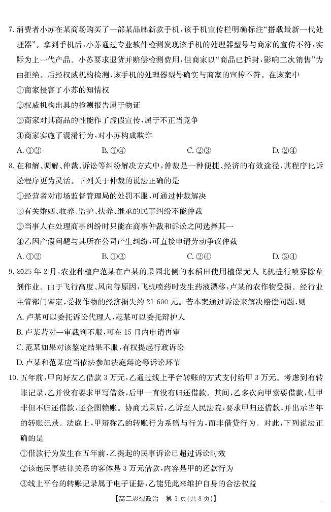 新疆金太阳2026届新高二下学期7月联考试卷-政治试卷+答案第3页