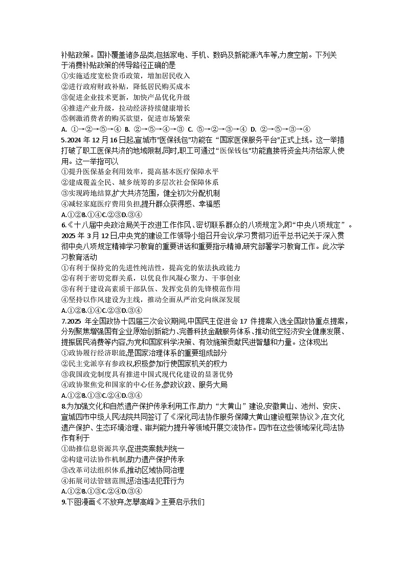 安徽省宣城市2024-2025学年高二下学期7月期末考试政治试题（含答案）第2页
