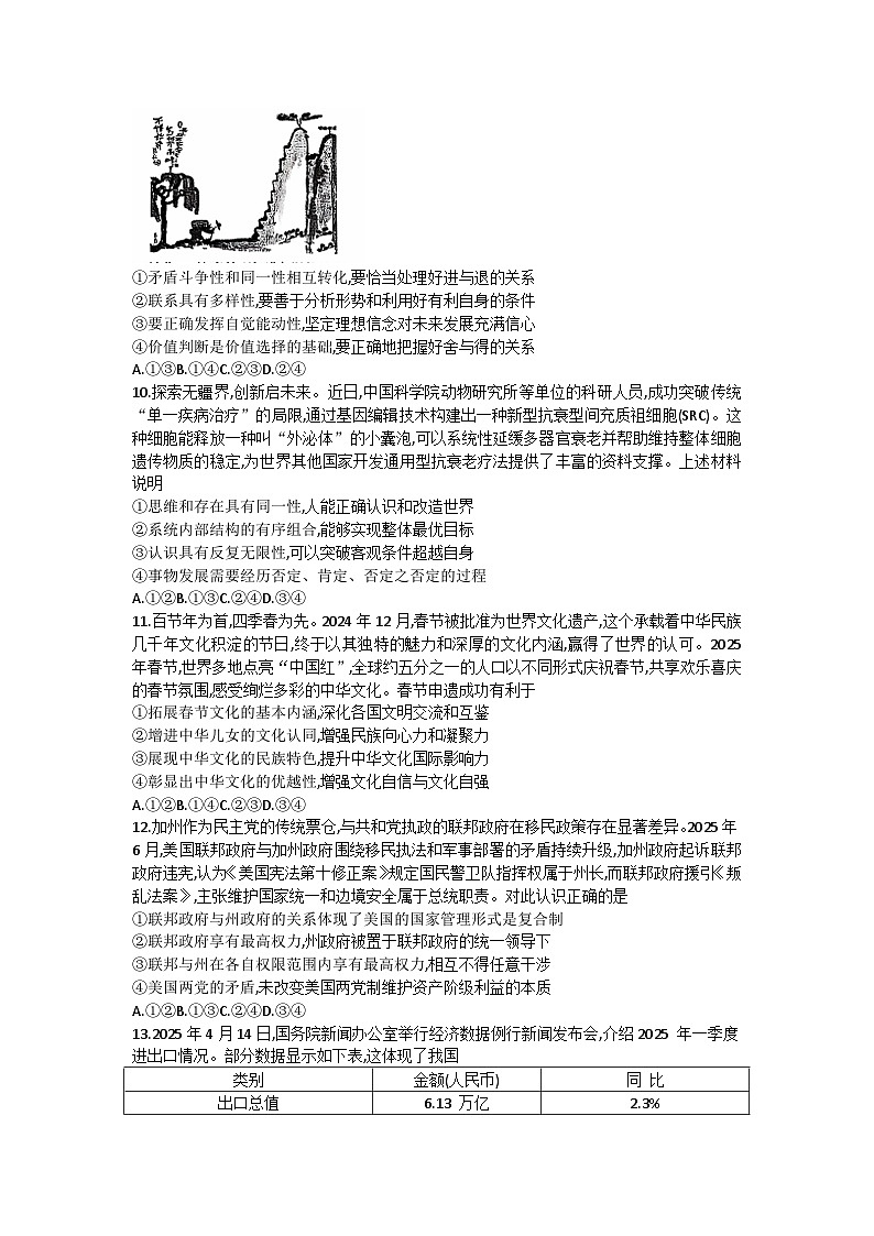安徽省宣城市2024-2025学年高二下学期7月期末考试政治试题（含答案）第3页