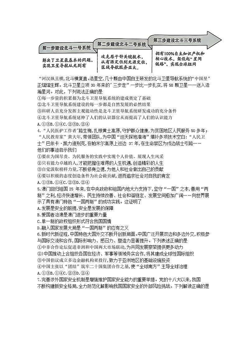 北京市平谷区2024-2024学年高二下学期7月期末考试政治试题（含答案）第2页