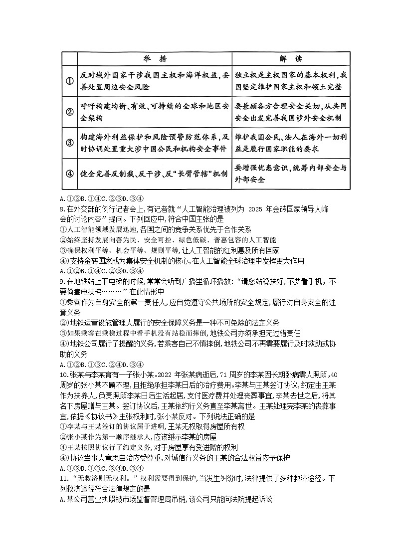 北京市平谷区2024-2024学年高二下学期7月期末考试政治试题（含答案）第3页