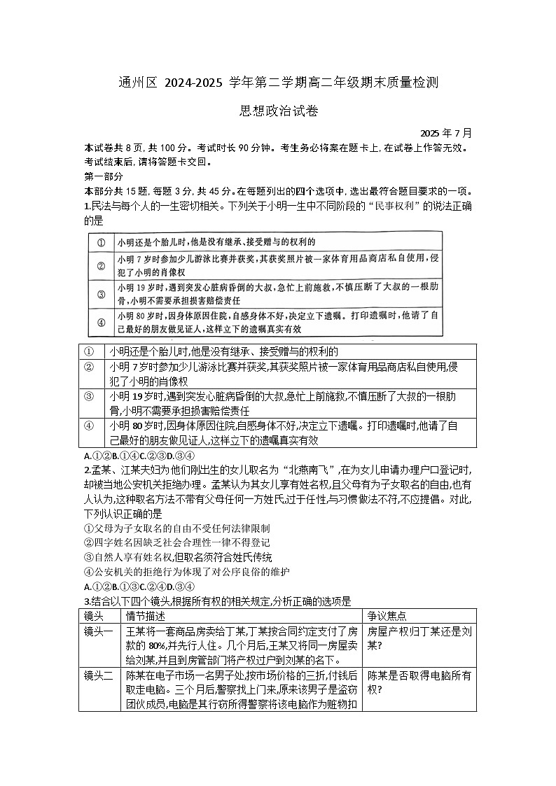 北京市通州区2024-2025学年高二下学期期末考试政治试题（含答案）第1页