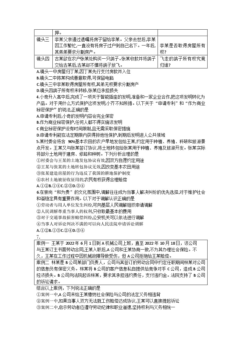 北京市通州区2024-2025学年高二下学期期末考试政治试题（含答案）第2页