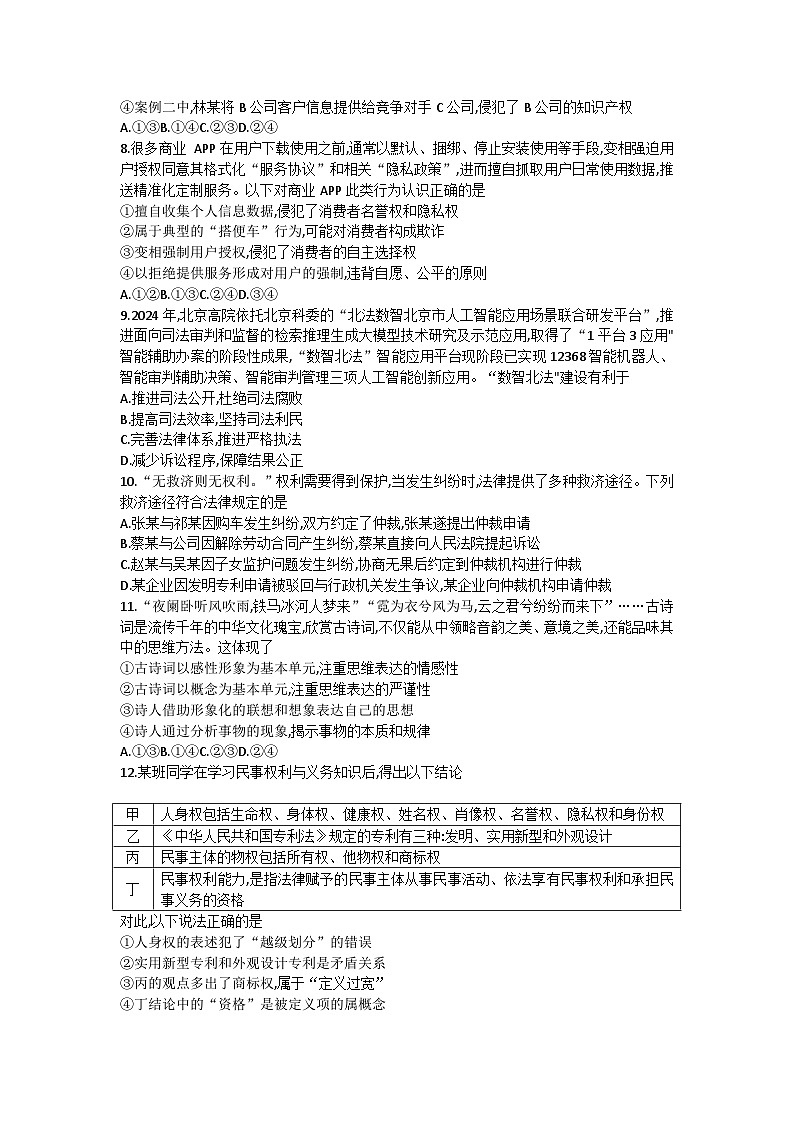 北京市通州区2024-2025学年高二下学期期末考试政治试题（含答案）第3页