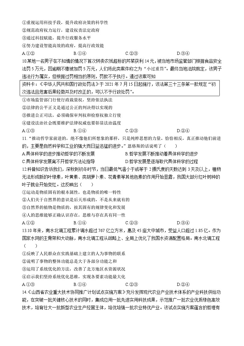 吉林省吉林市永吉实验高级中学2024-2025学年高一下学期期末考试政治试卷（含答案）第3页