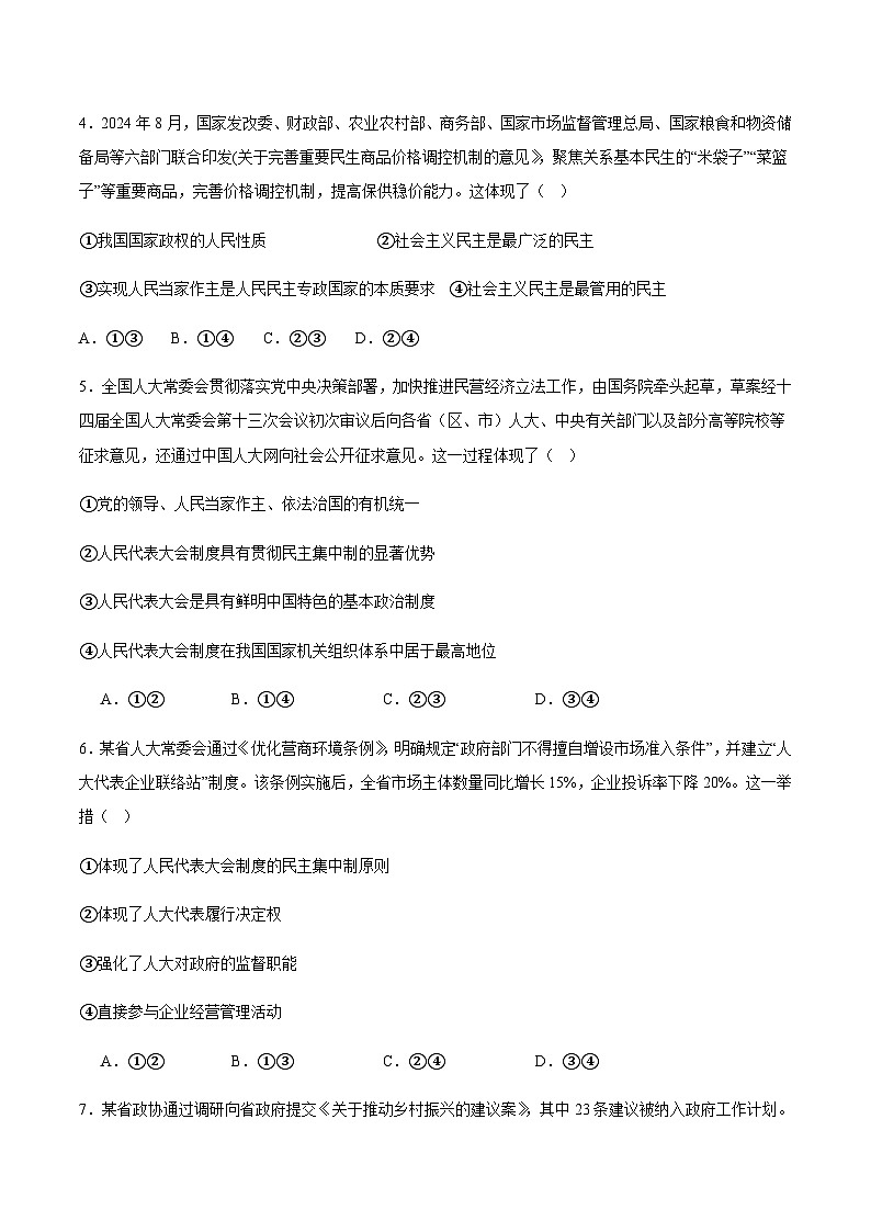 宁夏石嘴山市平罗中学2024-2025学年高一下学期期末考试政治试卷（含答案）第2页