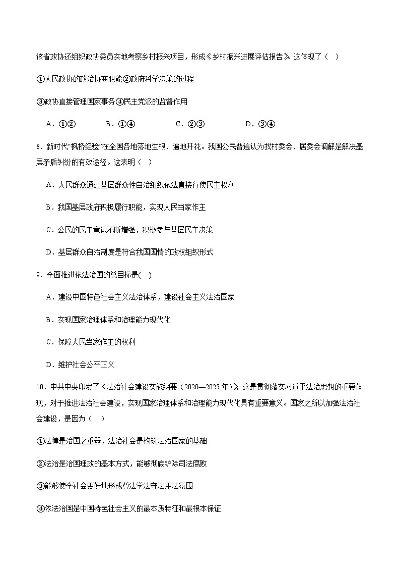 宁夏石嘴山市平罗中学2024-2025学年高一下学期期末考试政治试卷（含答案）第3页