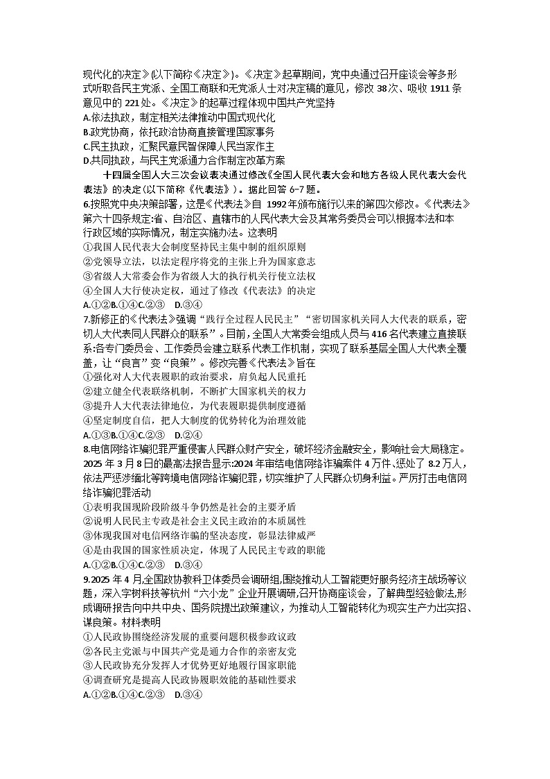 福建省泉州市2024-2025学年高一下学期7月期末考试政治试题（含答案）第2页