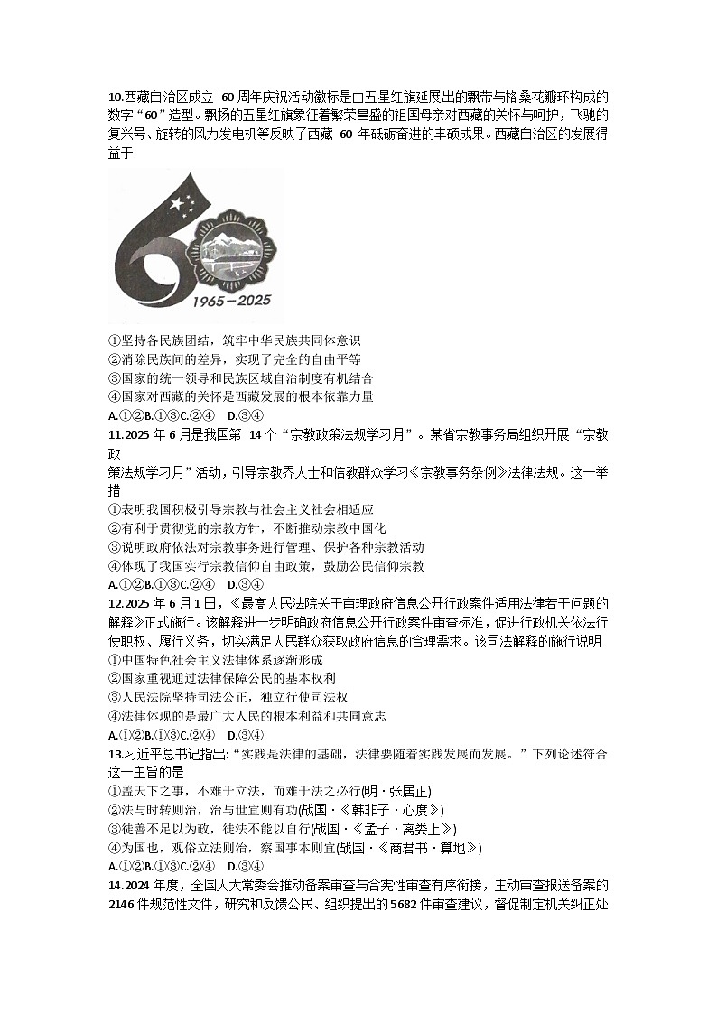福建省泉州市2024-2025学年高一下学期7月期末考试政治试题（含答案）第3页