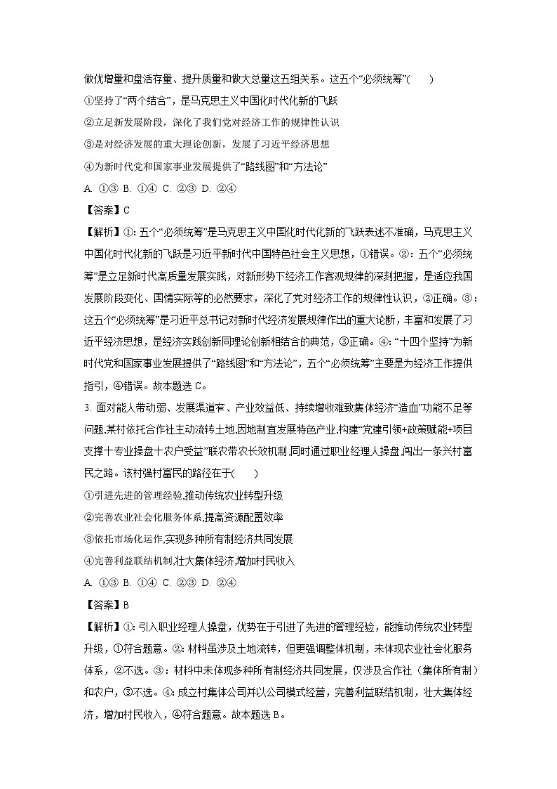 云南省名校联盟2024-2025学年高三下学期月考(七)政治试卷（解析版）第2页