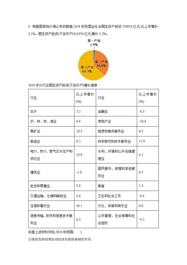 云南省名校联盟2024-2025学年高三下学期月考(七)政治试卷（解析版）第3页