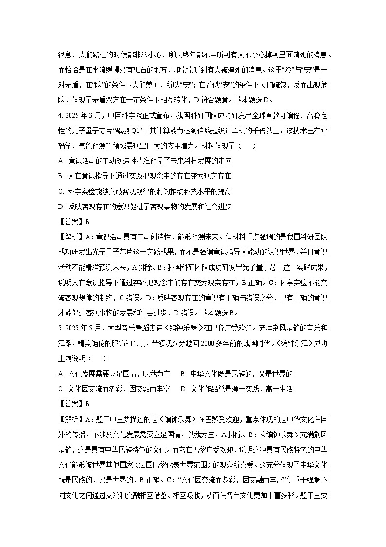 江苏省盐城市2024-2025学年高二下学期期末考试政治政治试卷（解析版）第3页