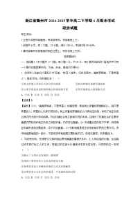 浙江省衢州市2024-2025学年高二下学期6月期末考试政治政治试卷(解析版)