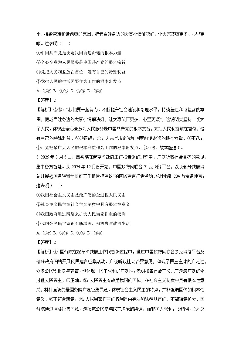 陕西省多校2024-2025学年高一下学期第二次月考政治政治试卷（解析版）第2页