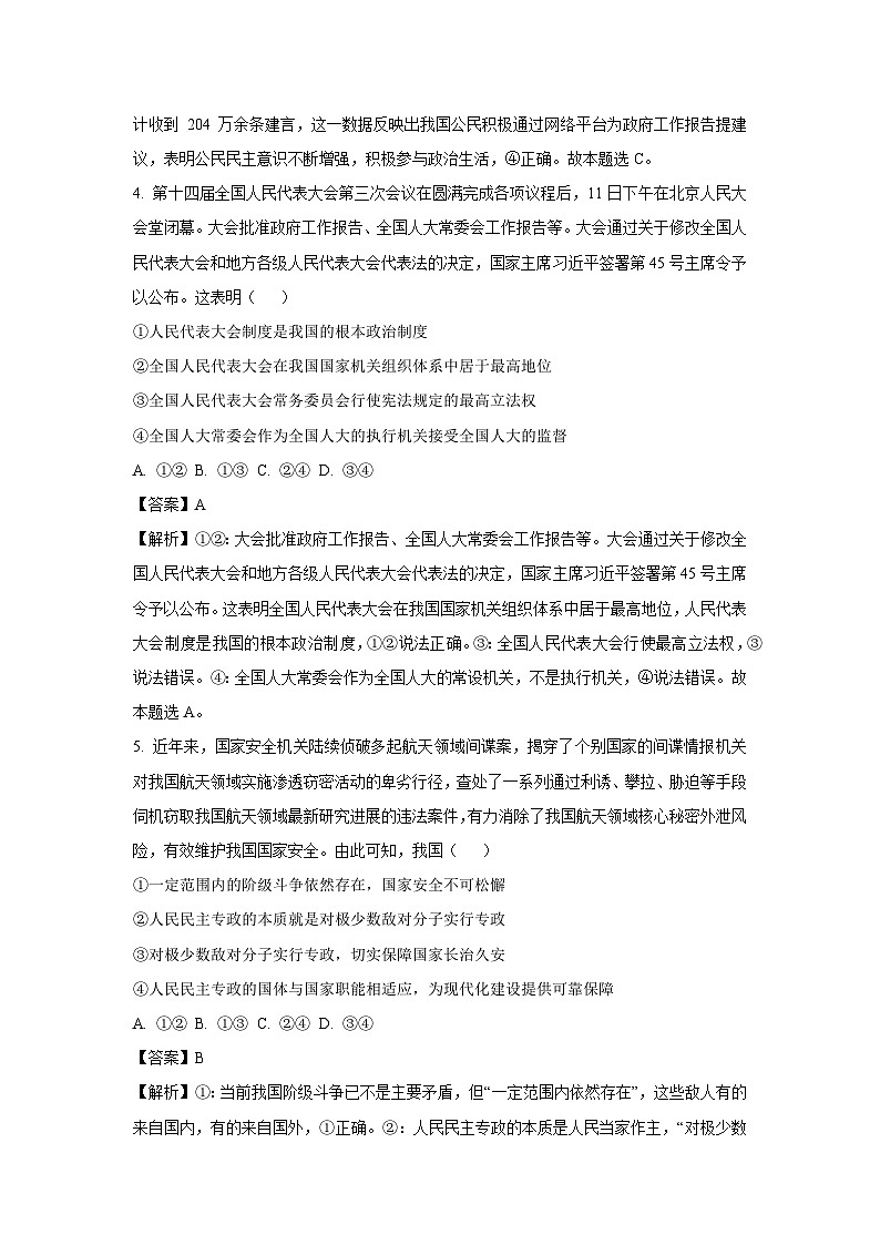 陕西省多校2024-2025学年高一下学期第二次月考政治政治试卷（解析版）第3页