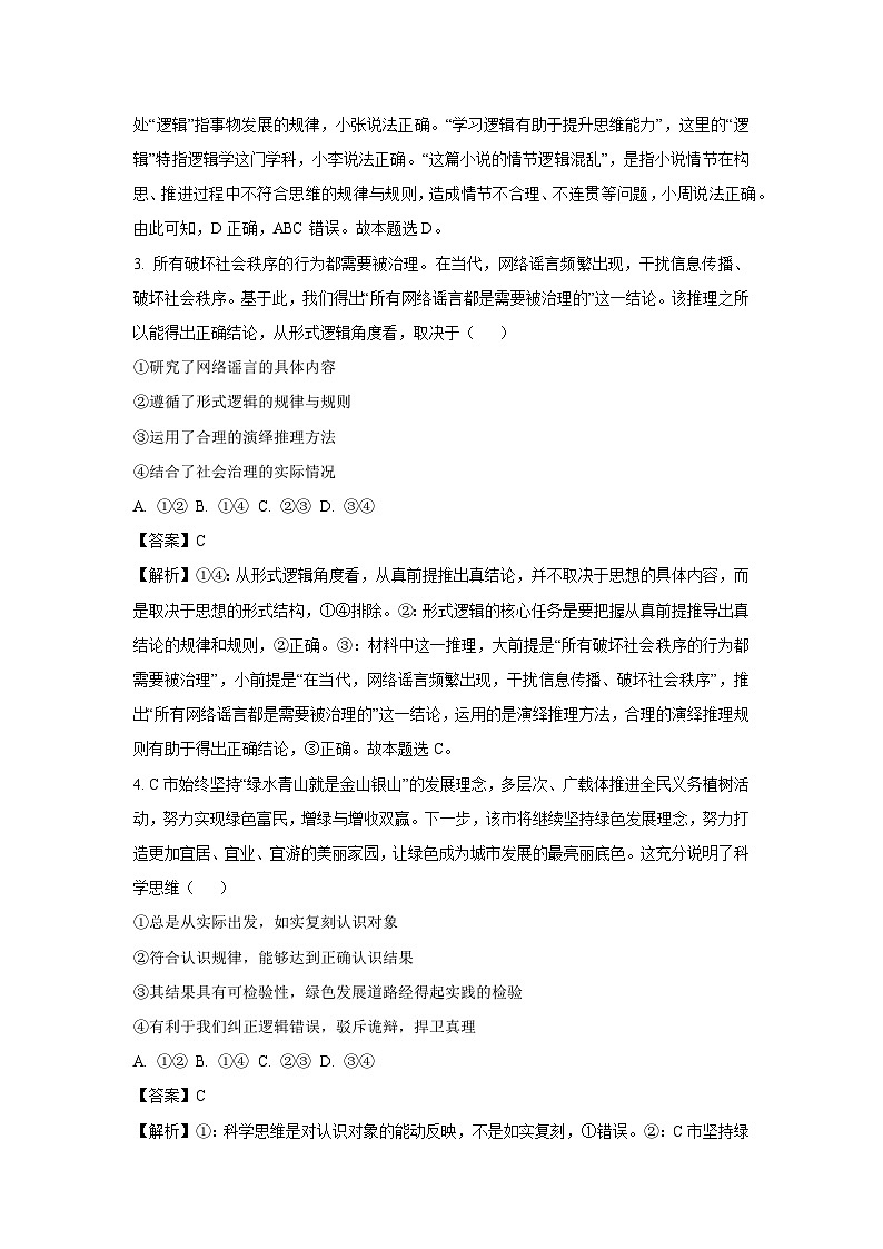 河南省青桐鸣联考2024-2025学年高二下学期5月月考政治政治试卷（解析版）第2页