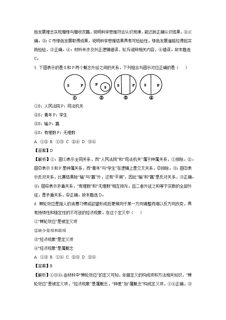河南省青桐鸣联考2024-2025学年高二下学期5月月考政治政治试卷（解析版）第3页