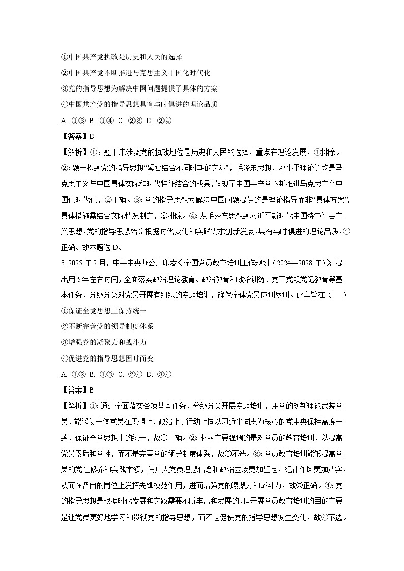 青海省海东市部分学校2024-2025学年高一下学期6月联考政治政治试卷（解析版）第2页