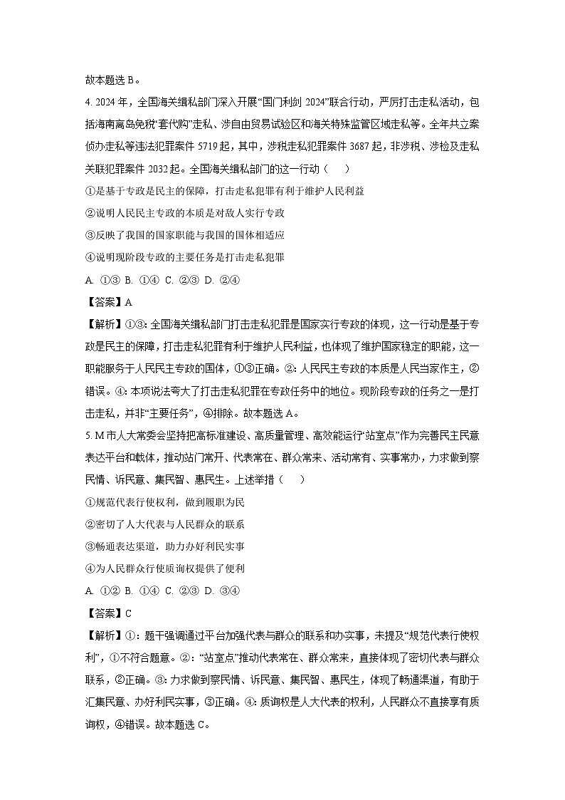 青海省海东市部分学校2024-2025学年高一下学期6月联考政治政治试卷（解析版）第3页