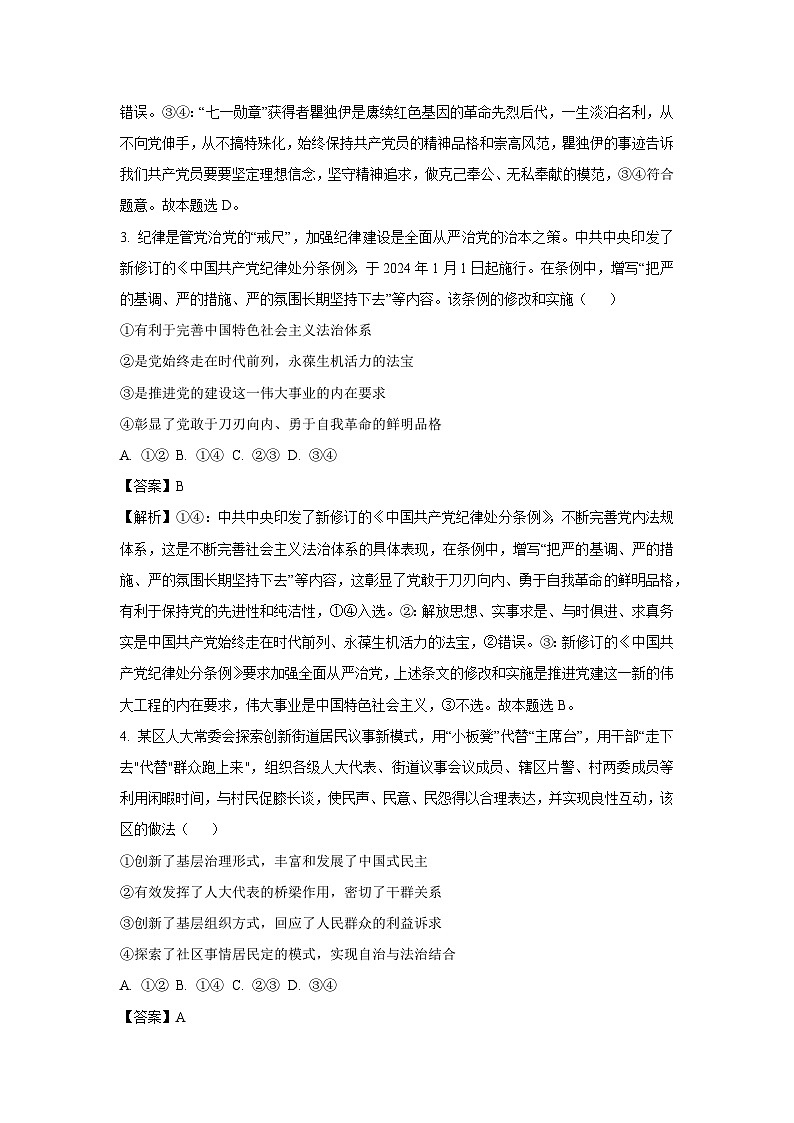 湖北省武汉市五校联合体2024-2025学年高一下学期6月期末考试政治政治试卷（解析版）第2页