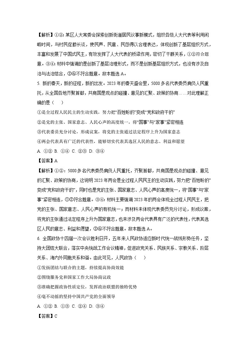 湖北省武汉市五校联合体2024-2025学年高一下学期6月期末考试政治政治试卷（解析版）第3页