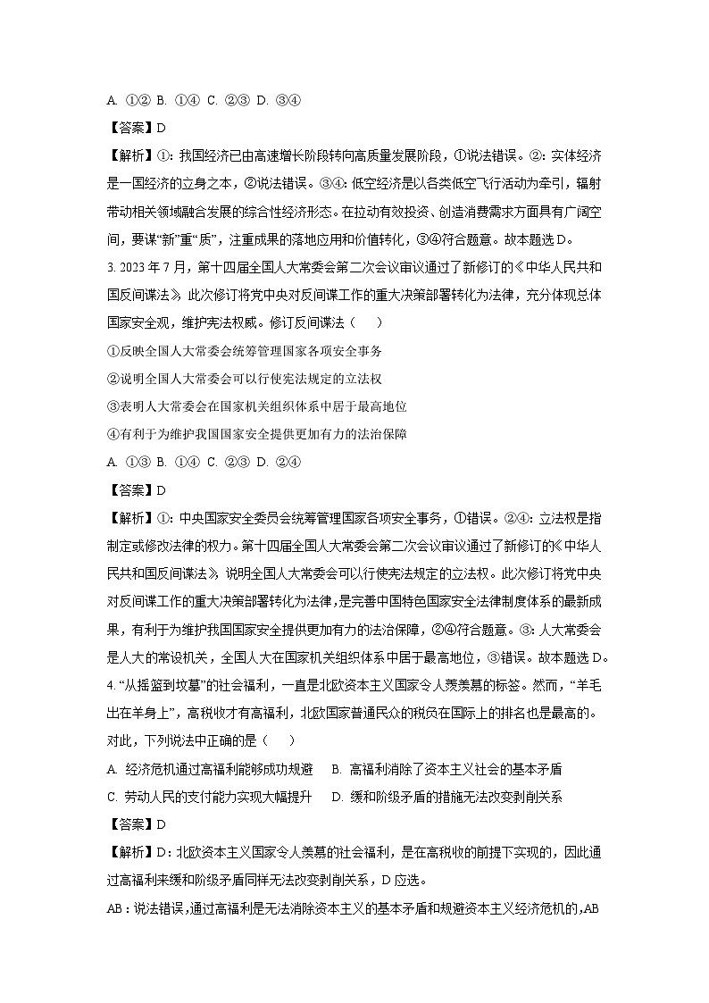 宁夏回族自治区石嘴山市2024-2025学年高一下学期6月月考政治政治试卷（解析版）第2页