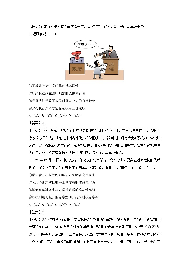 宁夏回族自治区石嘴山市2024-2025学年高一下学期6月月考政治政治试卷（解析版）第3页