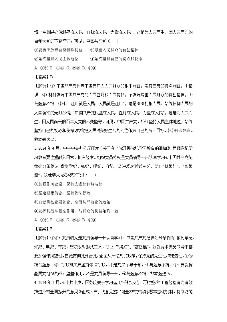 河北省部分高中2024-2025学年高一下学期6月月考政治政治试卷（解析版）第2页
