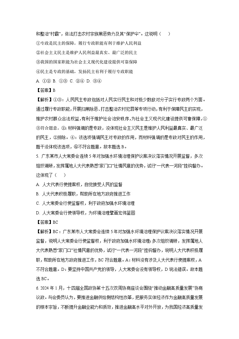 河北省部分高中2024-2025学年高一下学期6月月考政治政治试卷（解析版）第3页