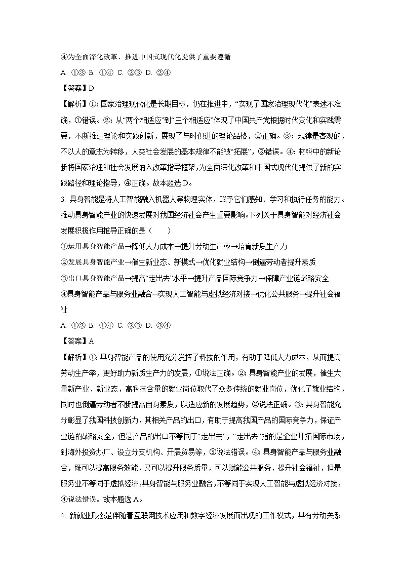 2025届湖北省武汉市高三下学期5月供题政治试卷（解析版）第2页